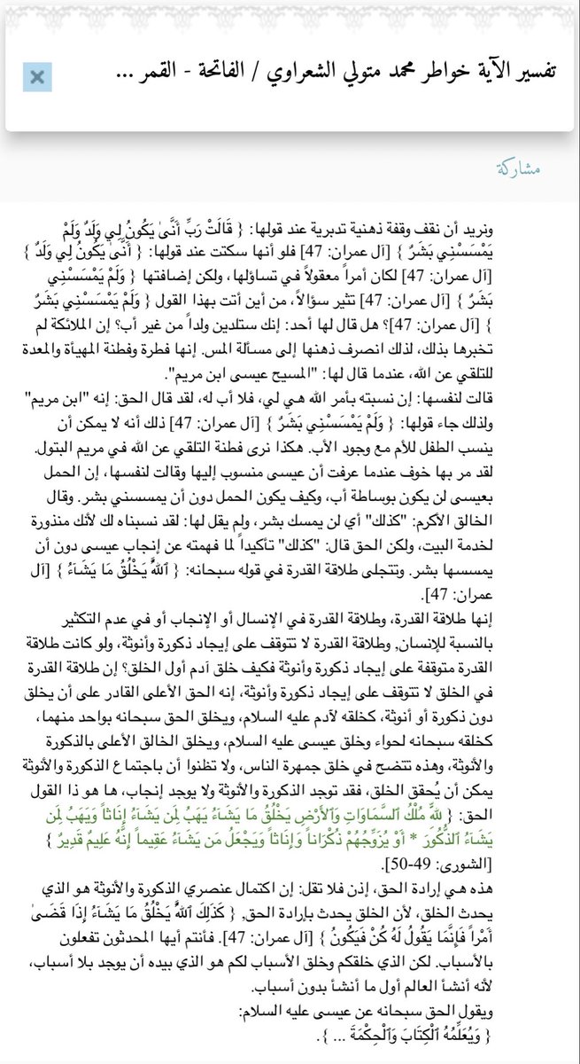 Ab_Abdullah01's tweet photo. قَالَتْ رَبِّ أَنَّىٰ يَكُونُ لِي وَلَدٌ وَلَمْ يَمْسَسْنِي بَشَرٌ ۖ قَالَ كَذَٰلِكِ اللَّهُ يَخْلُقُ مَا يَشَاءُ ۚ إِذَا قَضَىٰ أَمْرًا فَإِنَّمَا يَقُولُ لَهُ كُن فَيَكُونُ (٤٧) آل عمران https://t.co/CUXxRtQ3BU