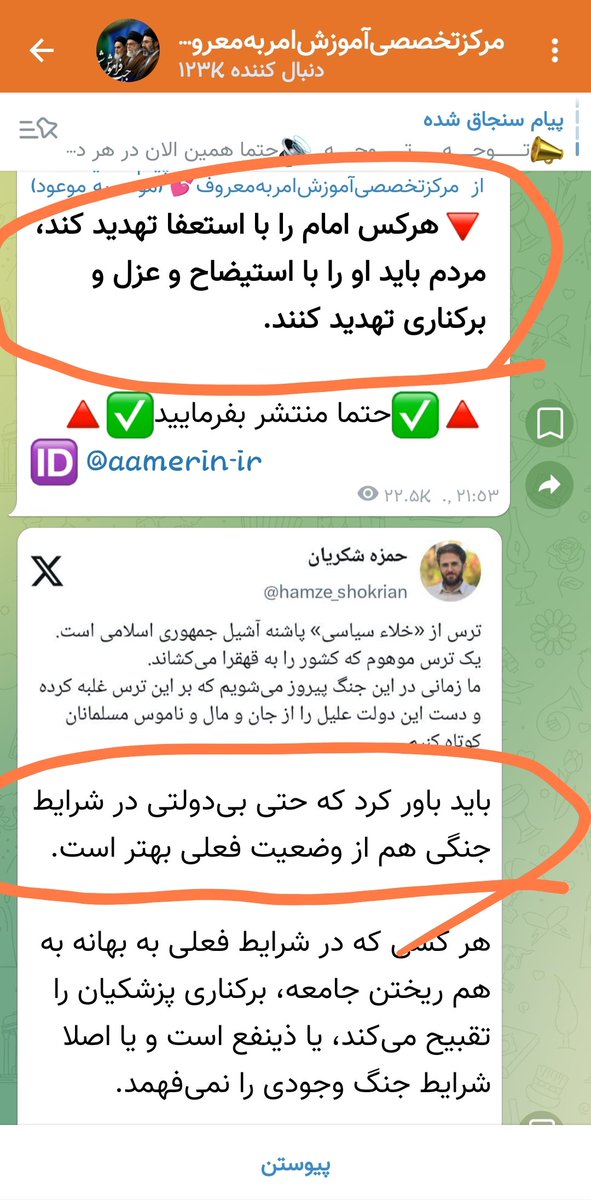 sobhan23416's tweet photo. 🟣 امثال اینها ادعای ولایت مداری و  پیشگامی در بصیرت را دارند🤔 https://t.co/e787Am8cnK