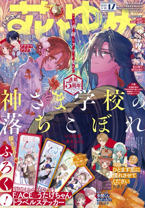 kamisama_school's tweet photo. ◥◣㊗5周年㊗◢◤

『＃神さま学校の落ちこぼれ』は皆さまの応援のおかげで＼5周年／を迎えました🎉

これからも是非よろしくお願いします⛩

@NaMelanza 
@modomutu https://t.co/hNeIJ3zfxn