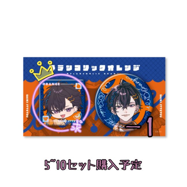 M_51756's tweet photo. にじさんじ グッズ 交換 アンブレラチャーム
フォト風カード 缶バッジ メランコリックオレンジ

譲)印のない方
求)印のある方

郵便、交換のみです。
お気軽にお声がけ下さい🙇‍♂️ https://t.co/uPP85uNt9B