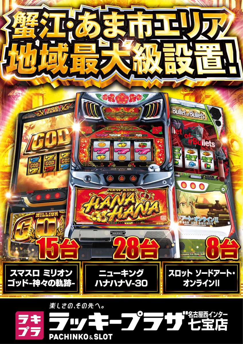 公式】ラッキープラザ名古屋西インター七宝店 on X: 