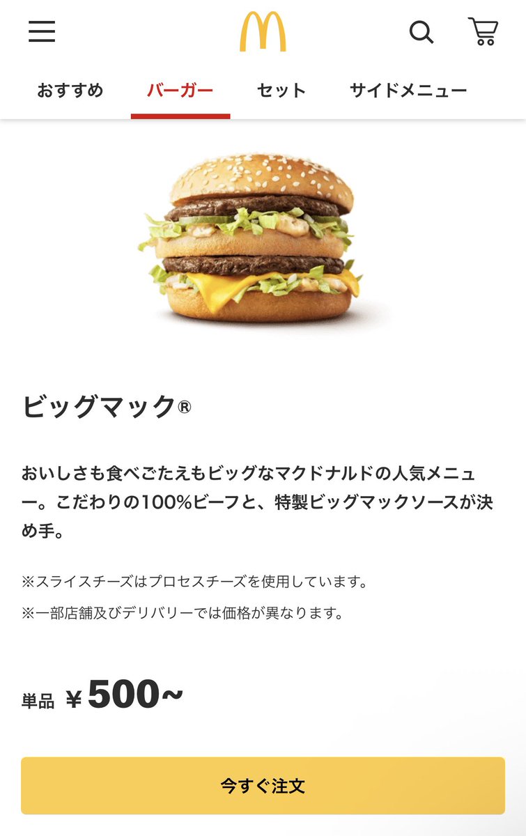 Japan_First_RS's tweet photo. 🍟マクドナルドって持ち帰り（消費税8%）でも店内（消費税10%）でも、レジで払う総額は同じです。

そもそも裁判所の判決でも「消費税は預かり金ではなく事業者の税金」と示されていて、客が払うのは単なる商品の対価。レシートの税額表示はあくまで計算上の内訳に過ぎません。

🍔例えば500円のビッグマックの場合🍔
・持ち帰り
👉本体463円 ＋ 税37円 ＝ 500円

・店内飲食
👉本体455円 ＋ 税45円 ＝ 500円

イートインで増える8円分の税金は、マックが自らの売上（本体価格）を削って自腹で国に納めてくれています。

「持ち帰りの方が安くてお得」と思っている人もいると思いますが、そうではなく、店内で食べても客が損しないよう、増税分をマック側が代わりに負担してくれているんです。

🚨つまり、消費者は消費税を払ってもお店に預けてもない。消費税は間接税ではなく直接税であるという証拠です。

(※マックの価格は店舗により異なります)