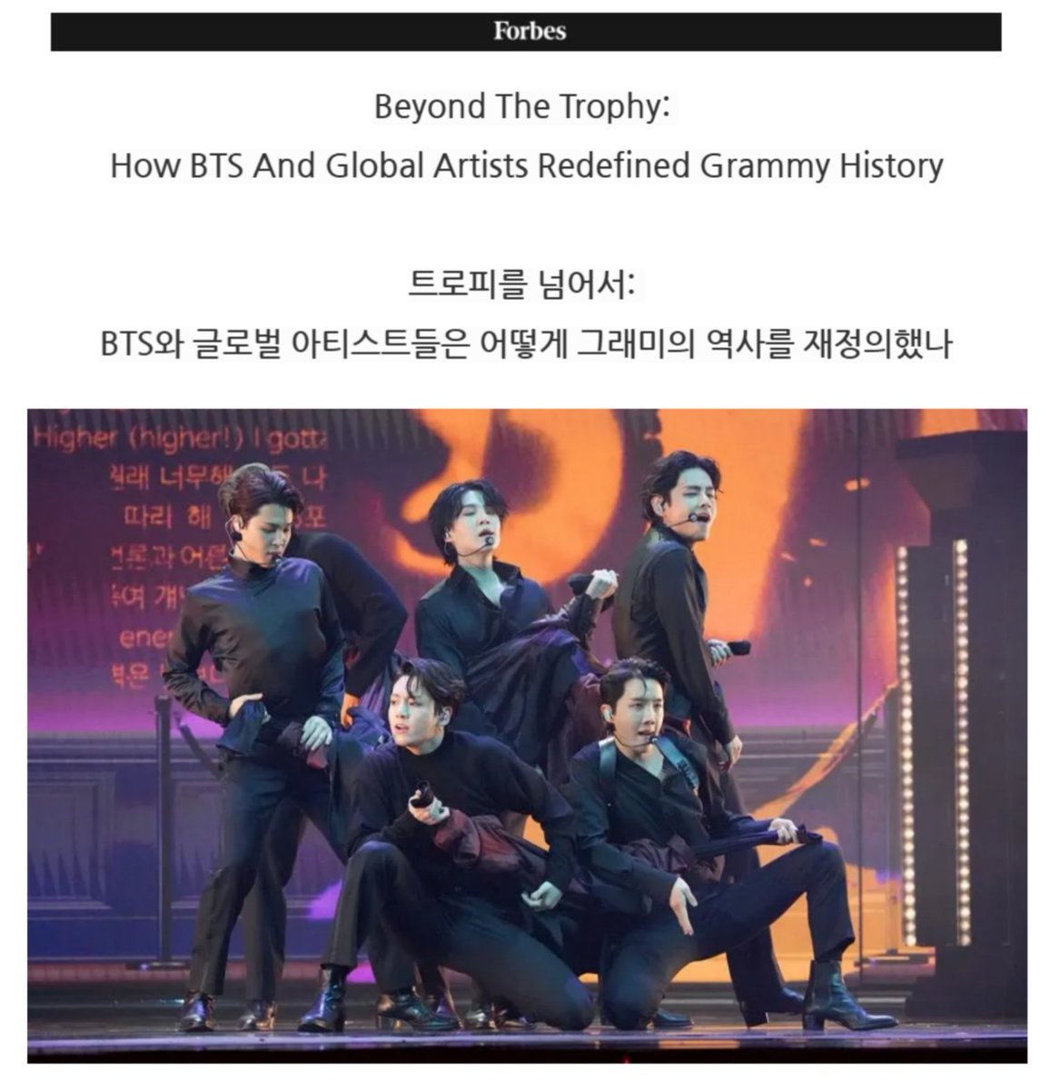 BeautifulSoulB7's tweet photo. 🇺🇸포브스誌 가 이틀 연속 #BTS - 그래미에 대한 기사를 썼습니다. 그 두번째 기사 전문 🇰🇷번역 공유해요.(첫번째 기사도 아카이브에 있어요)

이번 기사는 그래미의 역사를 바꾼 보이콧 들을 함께 설명하고 있어요.

 시간나실 때 꼭 읽어 보세요!

👇편하게 읽으시는 해외 기사 아카이브
https://t.co/g43s3CBIGL

"....위대함을 정의하는 주체는 누구이며, 그 인정을 받는 이는 누구인가

.....여전히 인정을 기다리고 있는 이는 누구이며, 이미 문화를 바꾸어 놓은 이는 누구인가? " 

#ArtHasNoAliens