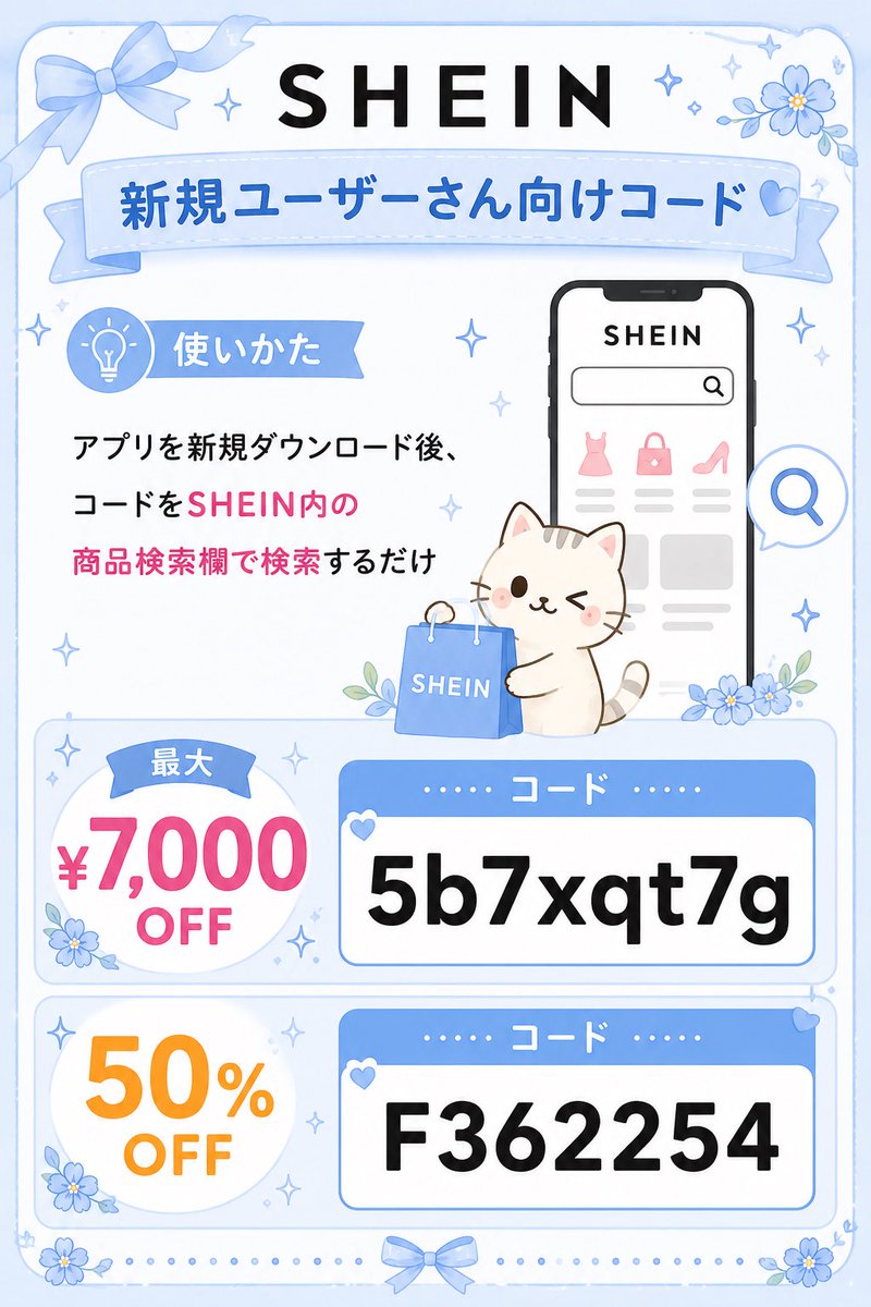 blue_shein_'s tweet photo. 💙SHEIN新規ユーザーさん向けコード💙

💙最大¥7.000OFF💙👉【5b7xqt7g】

💙50%OFF💙👉【F362254】

アプリダウンロード後、商品検索欄で上のコードいれるだけ！！

お声がけ不要です！
ご自由にお使いください！☺️
#SHEIN
#SHEINクーポン
#クーポン
#ポイ活
#お得 https://t.co/xlKcUXvXaD