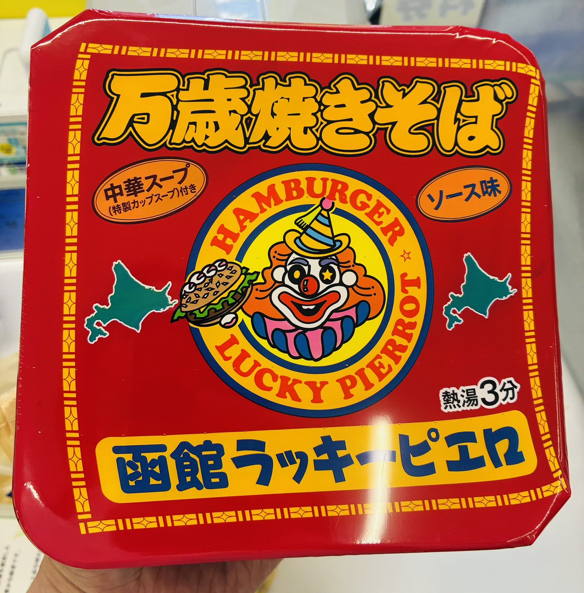 _honjyon's tweet photo. 北海道を感じるために買った https://t.co/IWtq6W7aGQ