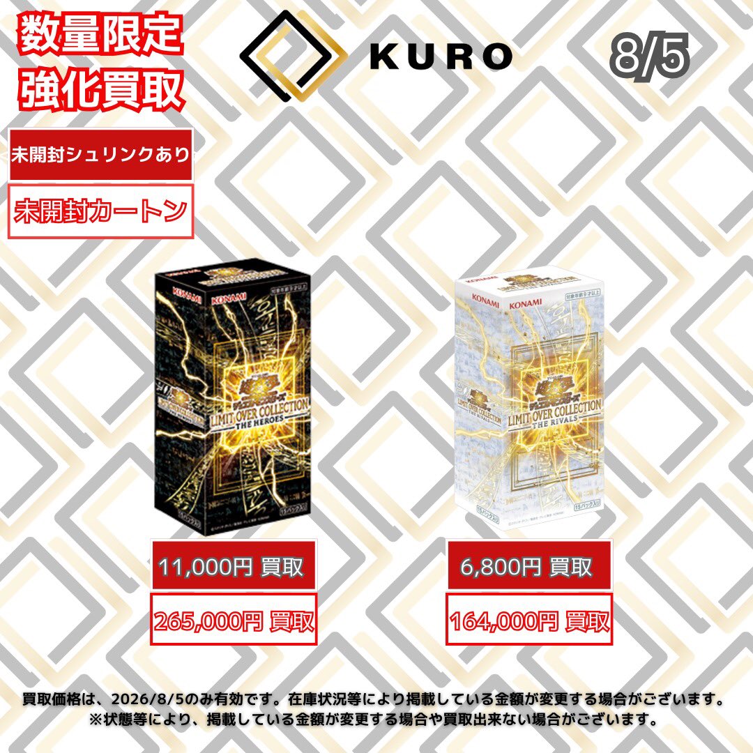kuro_tcg's tweet photo. 【8/5 ♦遊戯王デュエルモンスターズ♦ 未開封BOX/未開封カートン】

〔⚡️数量限定買取⚡️BOX⚡️〕
🔥LIMIT OVER COLLECTION-THE HEROES -：11000/265000
🔥LIMIT OVER COLLECTION-THE RIVALS -：6800🆙/164000🆙

#遊戯王デュエルモンスターズ
#LIMIT OVER COLLECTION
#THE HEROES
#THE RIVALS
#MANGA
#トレカショップKURO
#TCG
#cardshop
#トレカ
#BOX
#カートン
#買取
#大阪
#日本橋
#オタロード