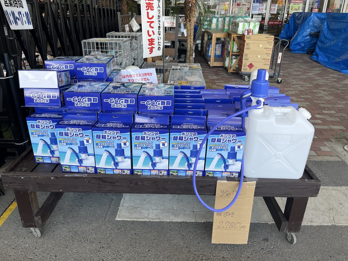 daigumdam's tweet photo. 八代のビバホーム にポンプ式簡易シャワー販売してる https://t.co/WJt1iG5fWT