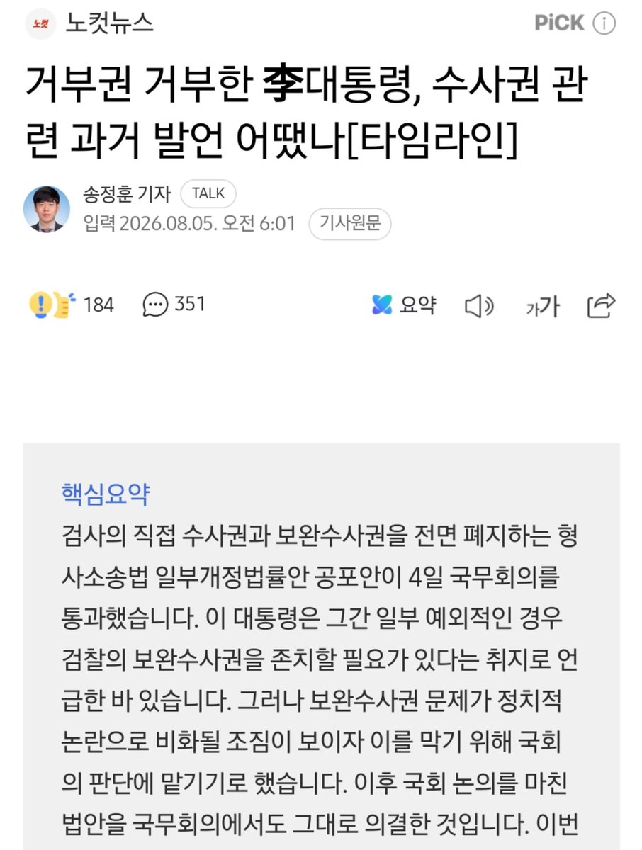 comelaprimave's tweet photo. ㅋㅋㅋㅋㅋ

2018-11-02
"경찰 독자수사권 아찔"
2018-11-04
"경찰 독자수사권 가지면 어떻게 될까 모골이 송연"
2021-07-17
"수사권을 경찰에 다 주면 안 돼…검찰도 가지고 있어야"
2021-07-22
"경찰 권력 너무 비대…수사권 독점은 문제"
https://t.co/vxoO6P0oj1 https://t.co/m3s0pfWxdc
