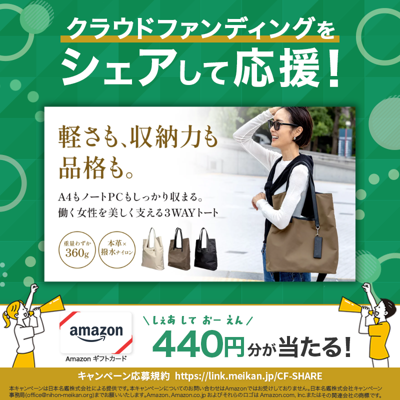 CFmeikan's tweet photo. [PR] クラウドファンディングをシェアして応援！今回は💁‍♀️

働く女性の理想を叶える！大人のための3WAYトート【軽量360g・撥水ナイロン×本革】

このプロジェクトを通じて実現したいのは、働く大人の女性が毎日を心地よく、自分らしく過ごせるバッグをお届けすることです。続きは↓