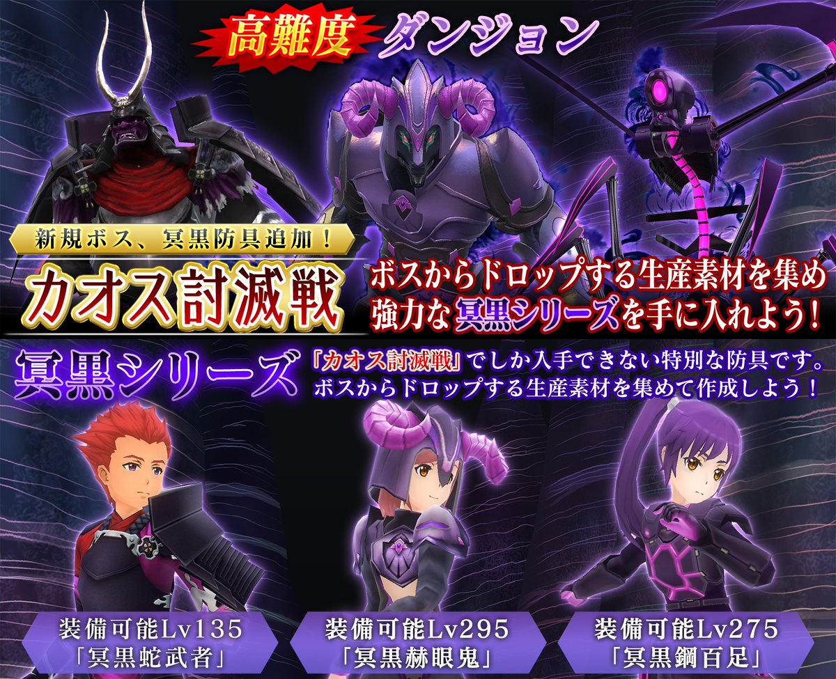 □新ボス登場！「カオス討滅戦295」更新！ 新ボス「冥黒赫眼鬼」登場