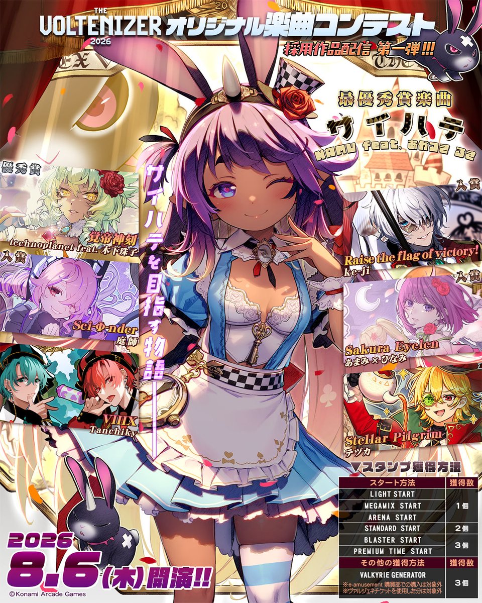 SOUNDVOLTEX573's tweet photo. ⌒ﾟ(●σωσ)ﾟ⌒ ピリカだべ～。
THE VOLTENIZER 2026オリジナル楽曲コンテストの採用作品配信が8月6日から始まるっちゃ！
こないだお披露目した「サイハテ」や「覚帝神刻」をはじめとした7つの演目スタンプを用意してるべ。
おめさま達もサイハテ目指してみるべか？
https://t.co/HKsfCzrO7F #SDVX https://t.co/p7iejU6Vc2