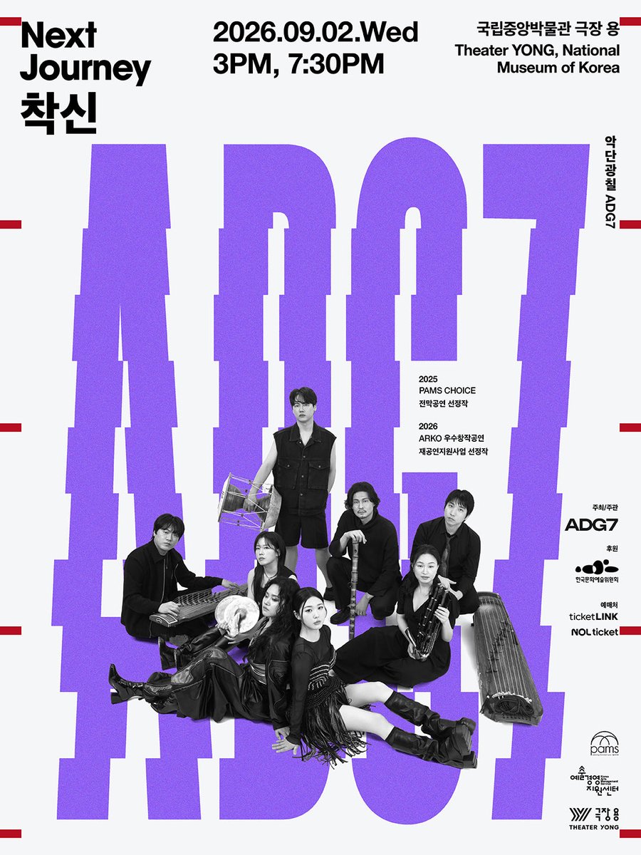 adg7_bara's tweet photo. 악단광칠 콘서트 《𝙉𝙀𝙓𝙏 𝙅𝙊𝙐𝙍𝙉𝙀𝙔 - 착신》

6년 만의 정규 앨범 《착신 着神》으로 돌아오는 악단광칠. 
11월 앨범 발매에 앞서, 정규 3집 전곡을 가장 먼저 라이브로 만나는 무대.

▪2026. 9. 2. (수) 오후 3시 / 7시 30분
▪국립중앙박물관 극장 용
▪티켓 링크, NOL 티켓, 네이버 예약 https://t.co/FMNjUGU2ZB