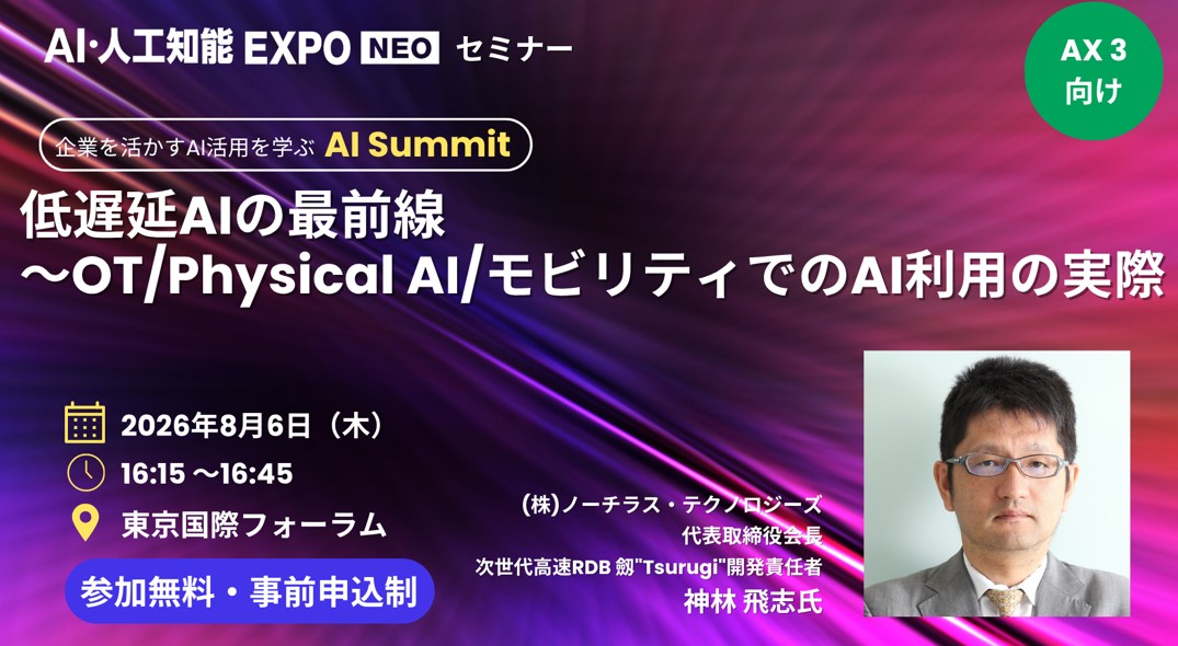 NAUTILUS_Tech's tweet photo. 【いよいよ本日より2日間！】RX Japan 主催「AI・人工知能EXPO NEO」に出展中です。

開催場所：東京国際フォーラム ホールE
小間番号：2-30（入口入って突き当りになります）

明日16時15分から、劔"Tsurugi"に関する講演もございますので、是非ご来場ください。
https://t.co/mYVdiUNoyn
#TsurugiDB https://t.co/OQJdx3mry5