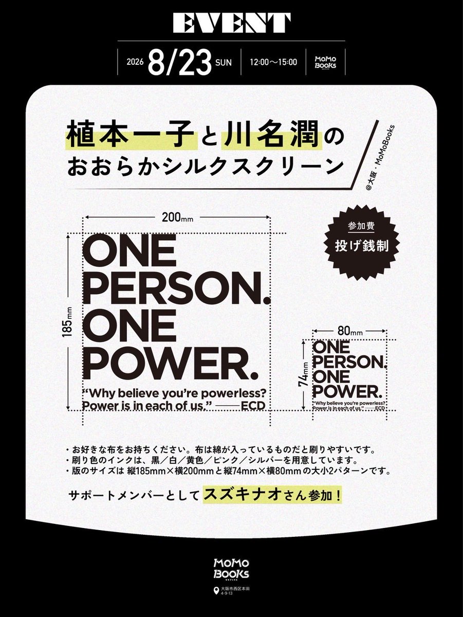📢こちらのシルクスクリーン会ですが、混み合うことが予想されるため