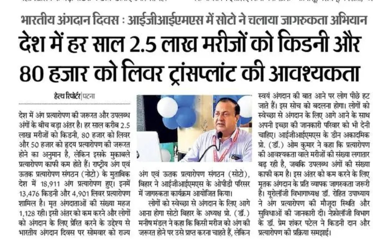 IGIMS_PATNA's tweet photo. Creating Awareness, Inspiring Hope Through Organ Donation https://t.co/GmCxUo0tkj