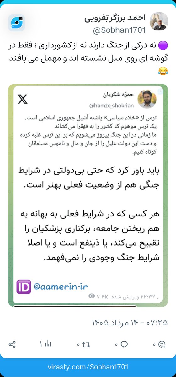 sobhan23416's tweet photo. 🟣 نه درکی از جنگ دارند نه از کشورداری ؛ فقط در گوشه ای روی مبل نشسته اند و مهمل می بافند 😂 https://t.co/57SmRwMG2f