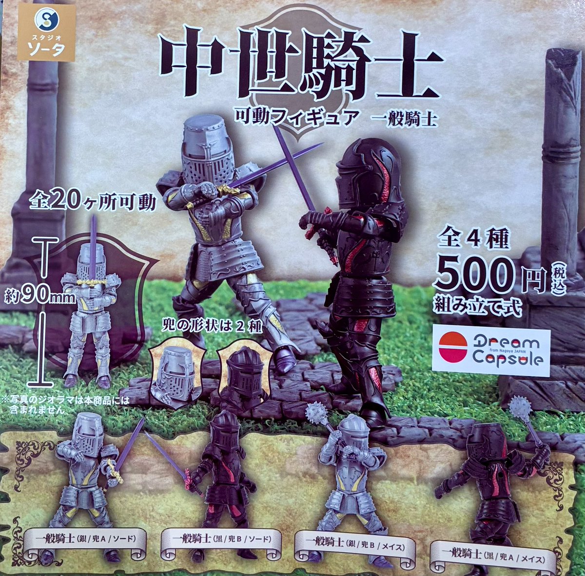🍉8月5日新入荷情報🌻 ✔︎ 中世騎士 可動フィギュア 上級騎士