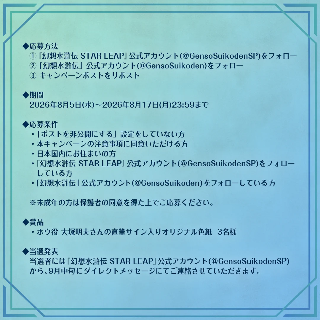 幻想水滸伝 STAR LEAP【公式】 on X: 