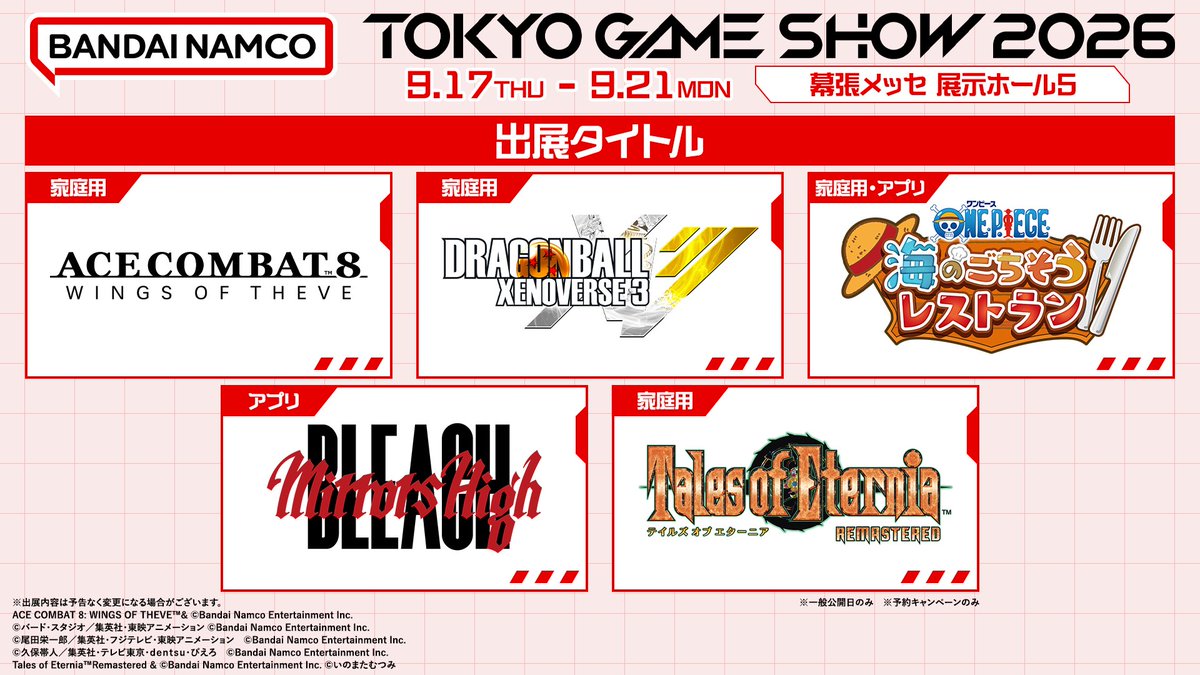 bandainamco_cs's tweet photo. ◤　　　　　　　　　　　　　　 ◥
                    #TGS2026
バンダイナムコエンターテインメント
                   出展情報解禁
◣　　　　　　　　　　 　           ◢

📅9.17(木)～9.21(月・祝)
📍幕張メッセ 展示ホール5

▼特設サイト
https://t.co/sPFDIa2QlQ

#東京ゲームショウ30th https://t.co/EVYerFH6kV