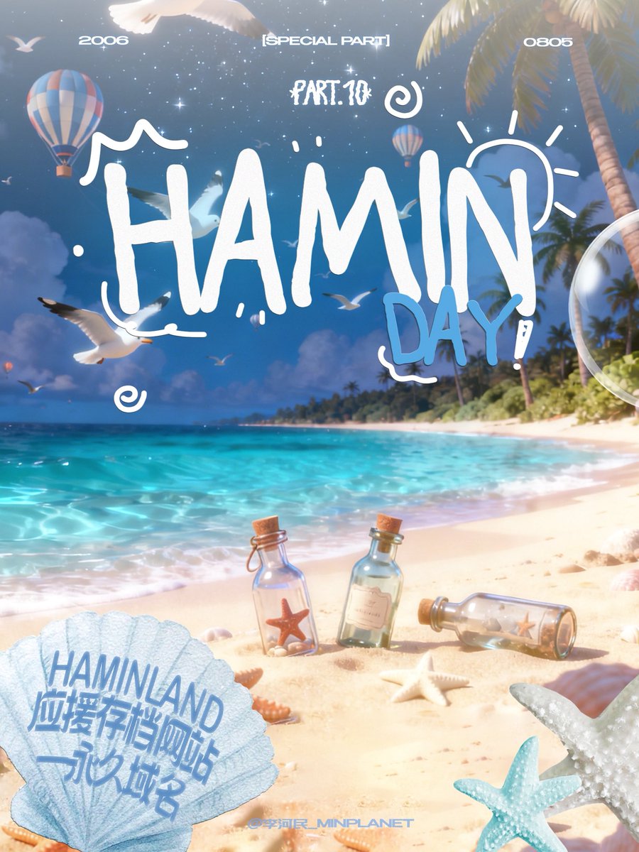 Hamin_MinPlanet's tweet photo. ♡𝙷𝚊𝚖𝚒𝚗 𝙱𝚒𝚛𝚝𝚑𝚍𝚊𝚢 𝚂𝚙𝚎𝚌𝚒𝚊𝚕 𝙿𝚊𝚛𝚝 𝟷𝟶⟡⋆⁺₊  
——𝒍𝒂𝒔𝒕 𝒑𝒂𝒓𝒕

Permanent domain for recording fan support projects
URL: https://t.co/98QLYHXdXW

As of now, over 100 birthday support projects in 2026 have been mostly cataloged. We have also made every effort to collect previous support projects—please click the [View All Historical Support] button in the upper right corner to check! 

The website also supports search and language-switching functions！

The website is for informational purpose only. In case of any changes, please check the original announcement. 

To launch on his birthday, the message board at the bottom is not yet complete, and there may still be some support projects missing—they will be gradually added in future updates.

We hope you enjoy this gift, which took two months to prepare. The intention is quite simple: support project may have a time limit, but love does not. With this website, I want to leave a lasting record of our love and support for Hamin.

#해피하민데이_나의자전거소년
#20DreamsWithHamin