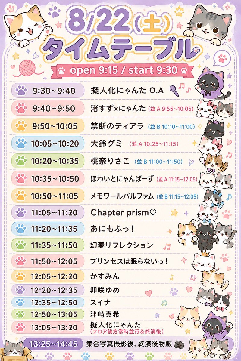 🐟8/22(土)上野AL-TEMA🐟 にゃんにゃんふぇす！vol.34~にゃん誕