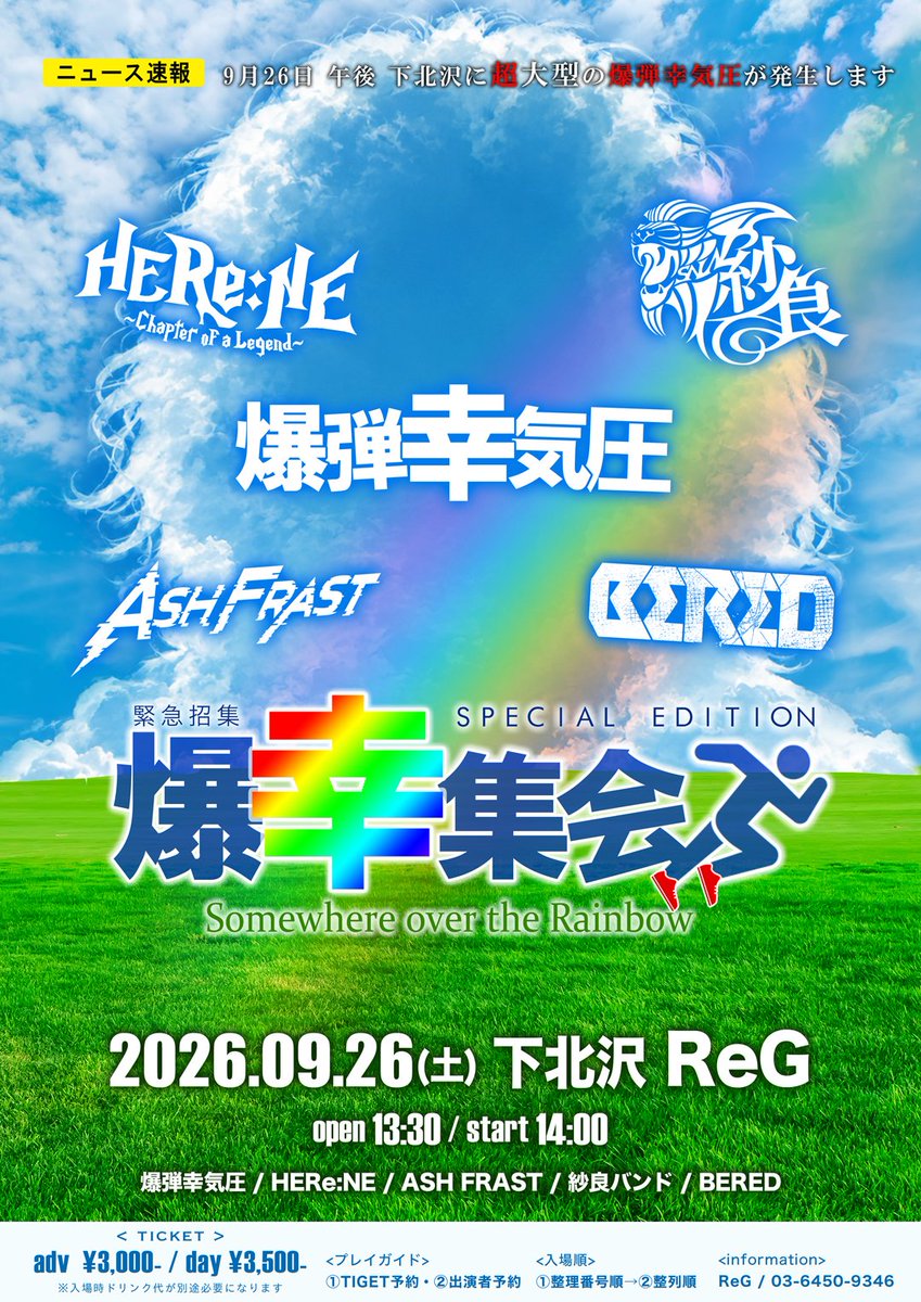 bakudan_kk's tweet photo. 💣09月26日(土) 下北沢 ReG

爆弾幸気圧 pre.
「爆幸集会」
Somewhere over the Rainbow🌈

開場 13:30 / 開演 14:00
前売 3,000円 / 当日 3,500円 (+1D)

<チケット> 8/6 22:00～受付開始
　①TIGET予約 https://t.co/elvpV4S78u
　②出演者予約 DMにて受付

<入場順>
　①整理番号順
　②当日整列順 https://t.co/BaBTSxbqHv