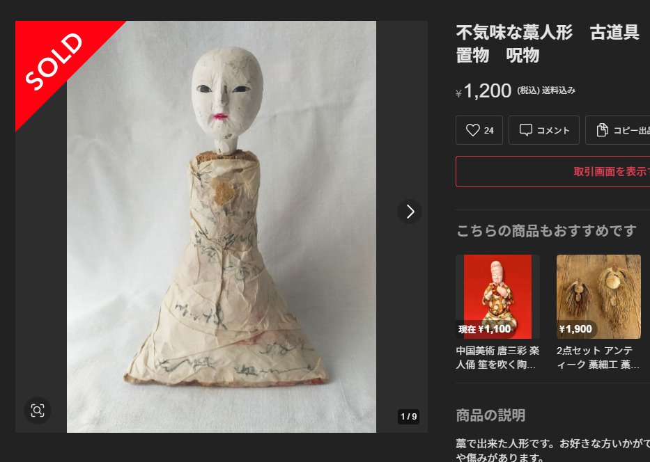 yumerou_cos's tweet photo. 久々に「謎だけど、とりあえず買っておく」という事をした。安いし、変なスピリチュアルっぽい事一切書いてないし、古物しか扱ってない出品者。

身体の崩し文字が書かれた紙の中には藁が束ねてある。この子は一体、なんなんだろうか🤔 https://t.co/eRStKeMA1Y