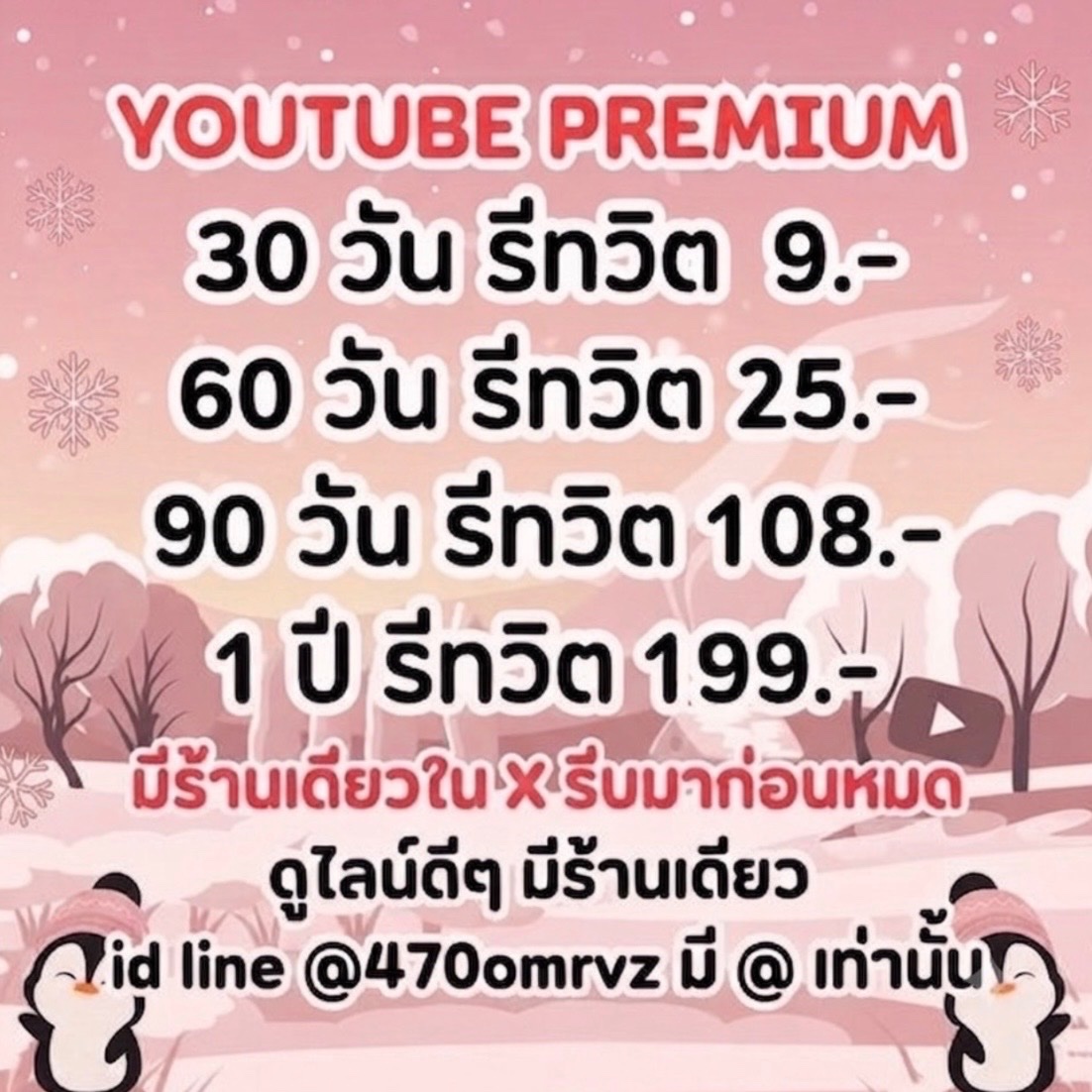 leebearsx's tweet photo. ♡ 𓈒 หารยูทูปพรีเมี่ยม 📮
โปรต่อเมล &amp; รีทวิตคุ้มๆ ˚₊

🐷 30 วัน 9 ฿ เท่านั้น

📪 ทุกเมลทำได้ ทั้งแฟม &amp; ส่วนตัว
🪄 ขายจริง 6 ปี ลูกค้า 200K+ ยืนหนึ่ง

🍋 กดตรงนี้ https://t.co/3uJqCwinwl

#หารยูทูปพรีเมี่ยม #หารYouTubePremium #หารยูทูปพรีเมี่ยมราคาถูก ‼️ https://t.co/6XoYntfepy
