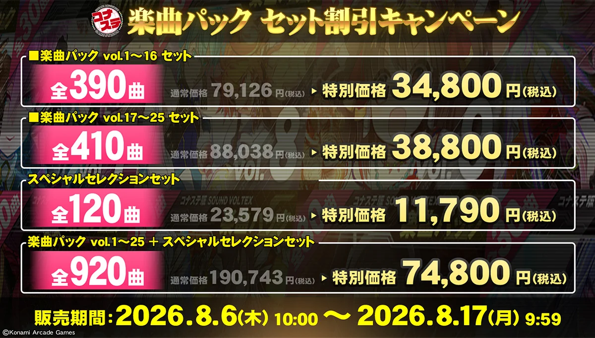 【おまけ有り】SOUNDVOLTEX コナステ 年間パス 特典 2年分 SOUND VOLTEX STAFF on X: 
