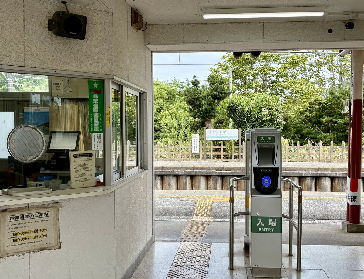 choux_the_cards's tweet photo. 続いて八積駅。POS窓口が健在だったのが意外。 https://t.co/RtLIVQkxEH