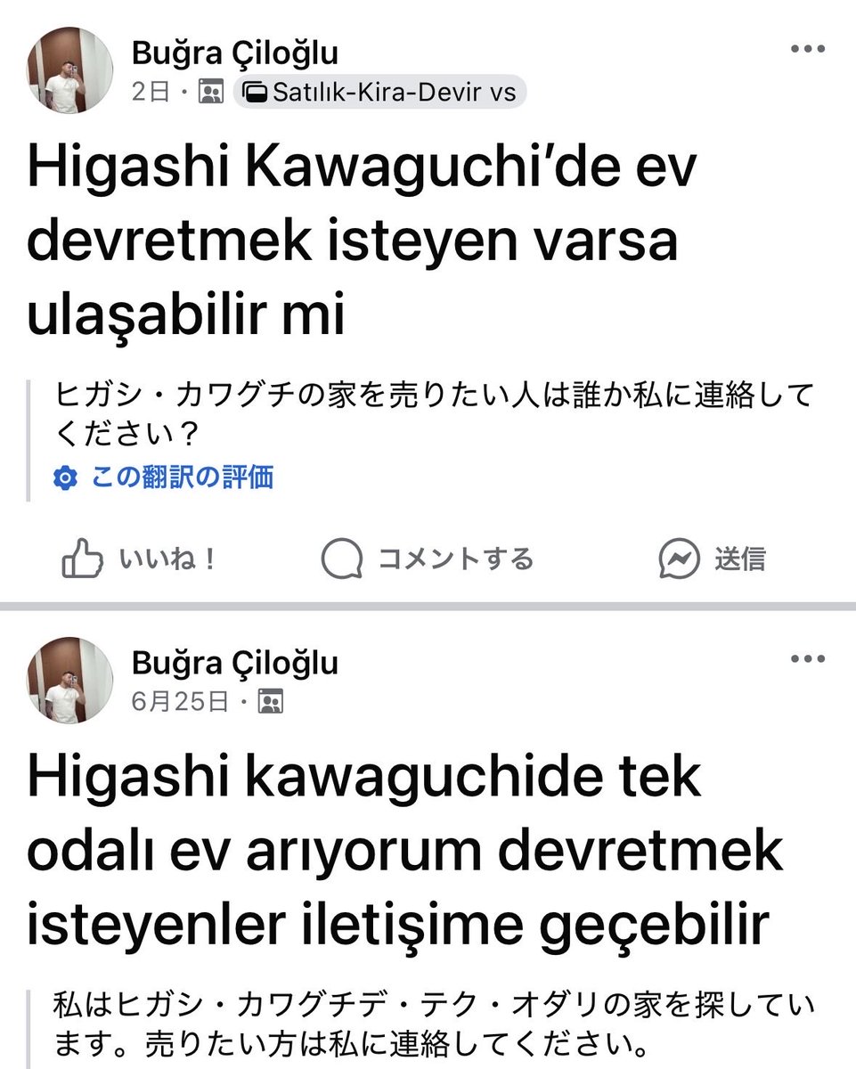 minaminpyo's tweet photo. 偽装難民クルド系トルコ人が、東川口の家を買いたいそうです。
行政は、長年、仮放免から住民税を徴税せず、所得税の無申告や無保険を放置しています。そのため、解体の価格破壊がもたらされましたが、いまだに何も対策が取られていません。
違法に儲けて納税しない一部外国人を取り締まってください。 https://t.co/Z5P2ecY6Ii