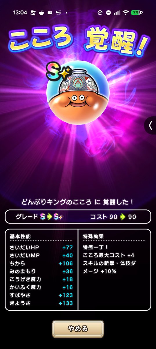 Sen382876's tweet photo. 特盛一丁‼️
#ドラクエウォーク https://t.co/95oxFjdAWj