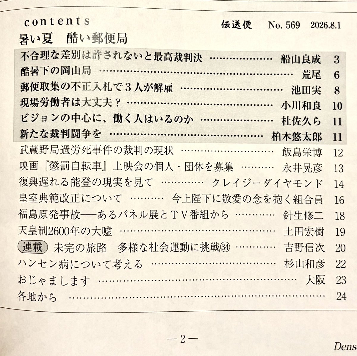 jitensyaniki's tweet photo. 昨年の8月炎天下、成城郵便局に於いてミスをした非正規社員に対し、強制的に自転車配達をさせるという体罰が日常的に実施されていました。この事実は映画『懲罰自転車』として作品化され都内で上映会が開催されました。より多くの皆さんに見ていただきたく更に企画が立ち上がりました。（伝送便8月号） https://t.co/g7u8safLMt
