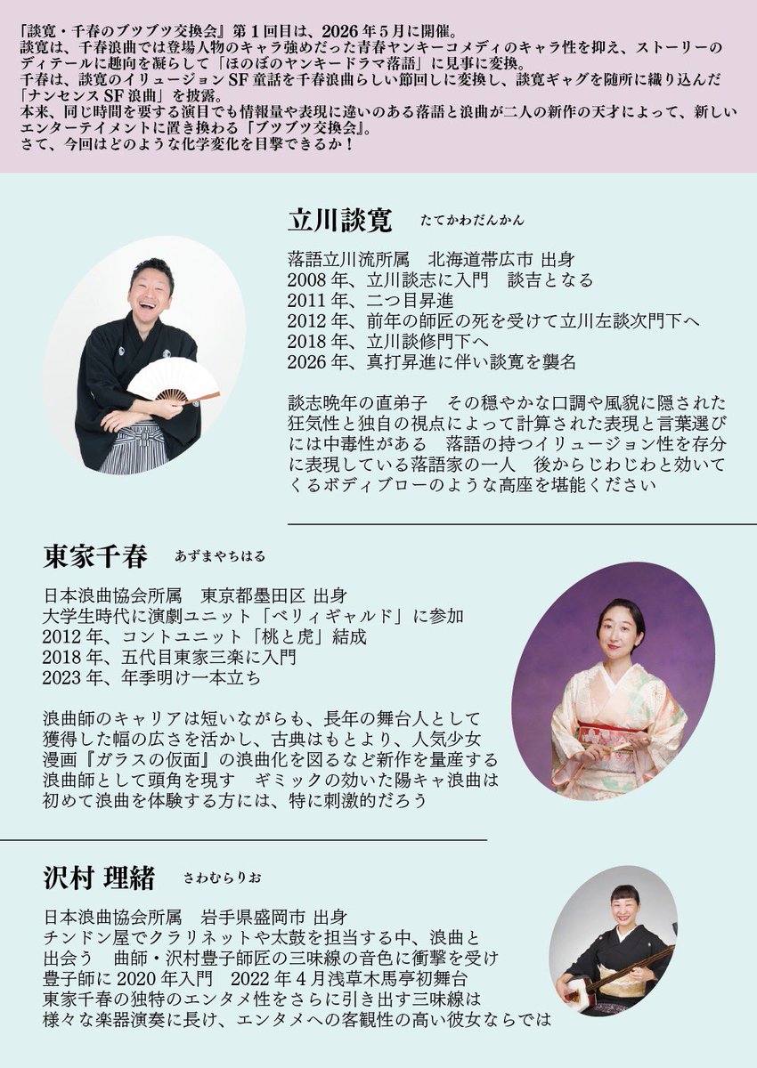 azumayachiharu's tweet photo. ㊗️談寛師匠とのネタ交換の会
ふたたび！開催決定㊗️

11/23月祝　13時半より
亀戸梅屋敷にて

談寛師匠が選んだ演目はまさかの

浪花の食いしん坊刑事　理緒ちゃん

です！！！

わたしは「竹とんぼ」浪曲化させて頂きます🐎

ご予約どしどし
https://t.co/mdYjfZAVK1 https://t.co/g4zFyYwdJJ