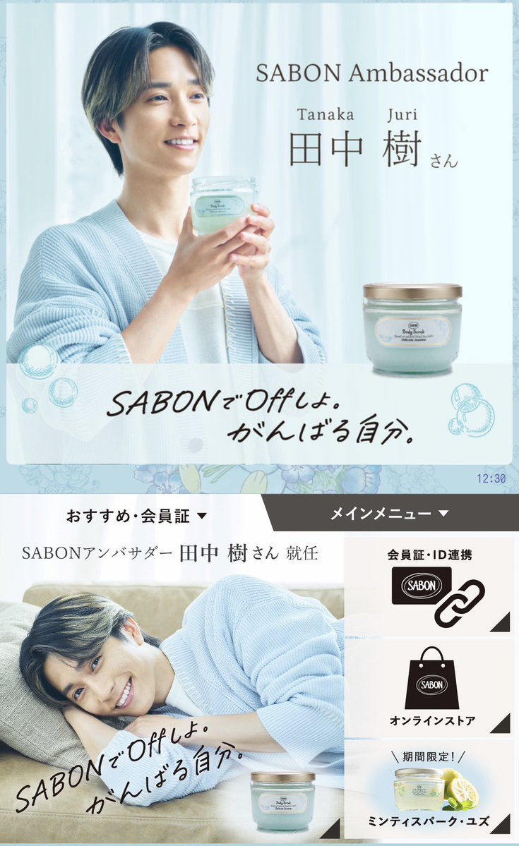 st615_jt's tweet photo. 大好きなSABONで樹アンバサダーなってる！
嬉しい！！
おめでとう🥺
何も知らずSABONのLINE開いたら樹いてびっくりした🤣 https://t.co/ZLUJv86bSK
