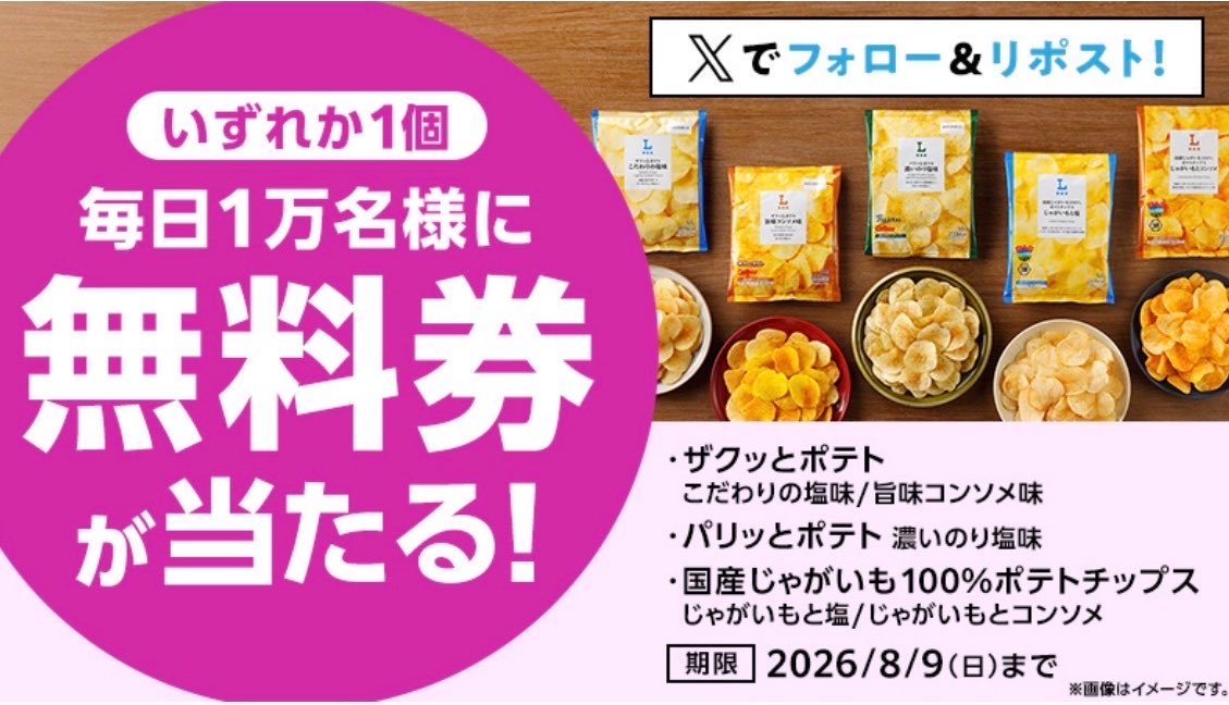 japan_food_loss's tweet photo. 5日間限定の無料券チャレンジ(^^)
今日はオリジナルポテトチップス無料の1日目です！ https://t.co/3ECOsKzkOv