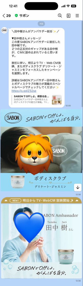 f2a0a1ume's tweet photo. SABONからLINEも来てた🦁🎶また買いに行きます🦁🎶 https://t.co/cwjR7OTgN4