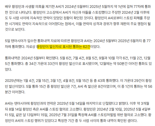 suuunnlin's tweet photo. [단독] ＂다른 남자 만나고 있어＂ 황정민, A씨 스토킹 특정 기간에도 연락…1년간 62차례 먼저 전화 (출처 : 네이버 연예) https://t.co/sKeHjq1C0D https://t.co/PHc30d9pm3
