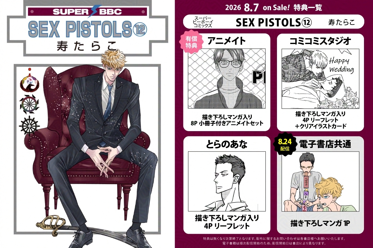 bboy_editor's tweet photo. ˚･.⸜ 特典情報 ⸝ .･˚

〚 SEX PISTOLS⑫ 〛
寿たらこ先生 

🐆8/7(金) 𝗼𝗻 𝘀𝗮𝗹𝗲🐆
※電子書籍は8/24(月)より配信
https://t.co/NNyDPkxIXy https://t.co/mhkwMVQDl2