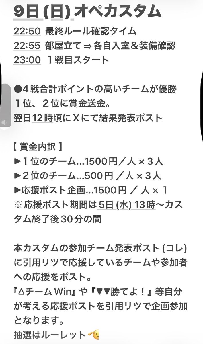 _3KACU_'s tweet photo. 9日（日）の賞金付きオペカスタム、
参加者確定♡

また、賞金首企画を『応援ポスト』企画に変更致しました。
どなたでも参加可能です！
ご参加お待ちしております。

当選者への賞金受け渡しは、カスタム終了30分後に集計→ルーレット後にPayPayをDM送金

※3画カスタムはデルタ公式ちゃいます。 https://t.co/VsVhIE679t