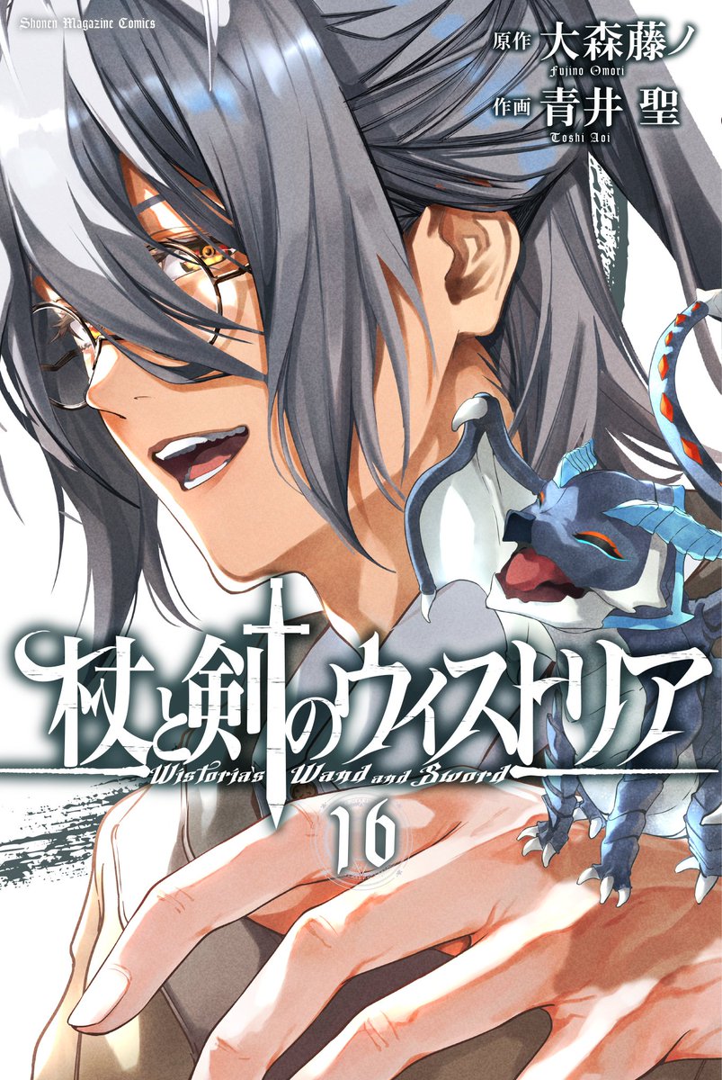 tsuetotsurugi's tweet photo. 『杖と剣のウィストリア』最新⑯巻は
８月７日（金）発売です✨

いつもは９日発売ですが、９日は
日曜日なので２日早い発売です。

この巻から新章『サミオス編』突入‼️
先生達とゴーティアの企みを
探るために西に向かったウィル達
そこに待つのは？

#ウィストリア https://t.co/0yjPNxpd3v