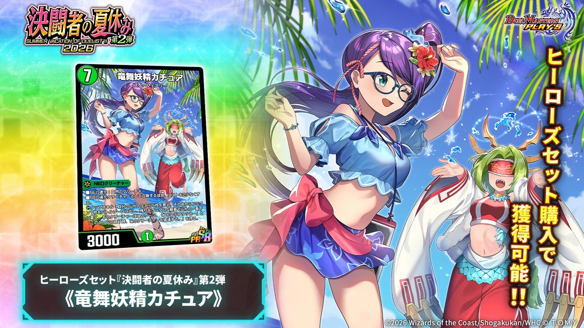 デュエル・マスターズ プレイス【公式】 (@dmps_info) / Highlights / X