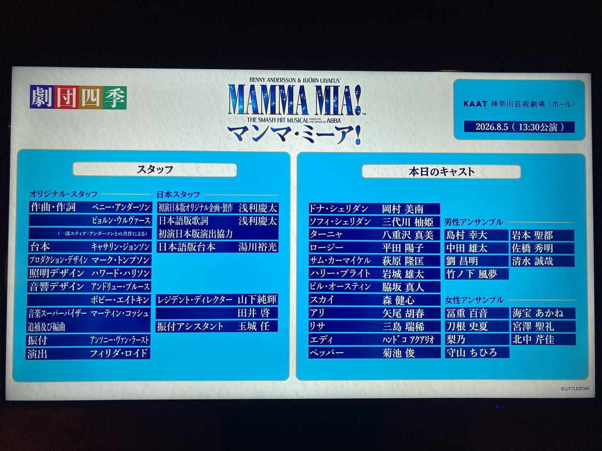 14Mhak's tweet photo. 「マンマ・ミーア！」マチネ観劇🇬🇷横浜公演前楽！！いよいよ今日を含めて残り2公演！この景色も、この歌声も、この空気も、一瞬一瞬を大切に目と耳にしっかり焼き付けながら楽しみます🎶 https://t.co/QnzL8YY63P
