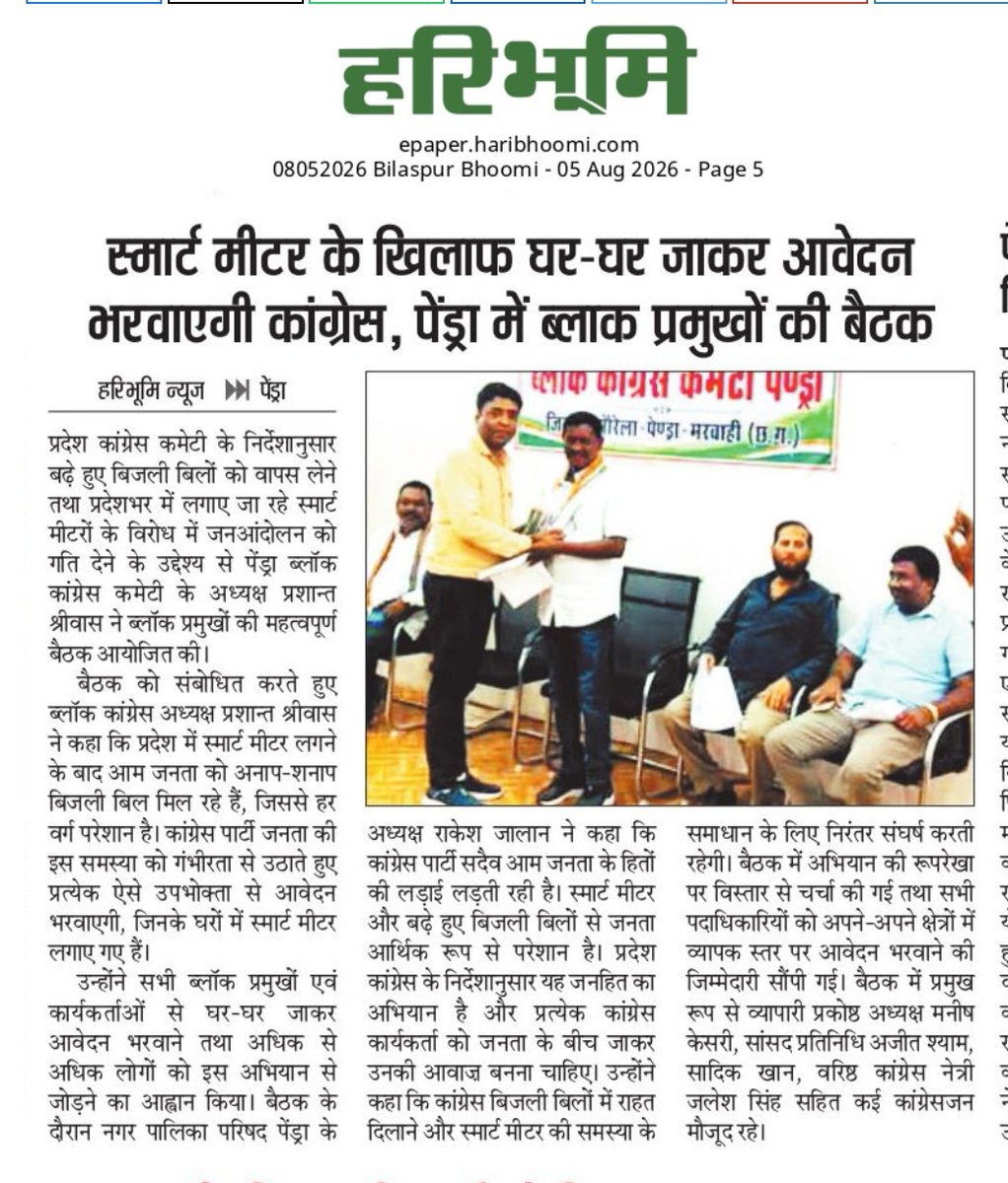 Sandeep89760761's tweet photo. हरिभूमि, पेंड्रा, 05.08.2026 https://t.co/i9WNHvviHg