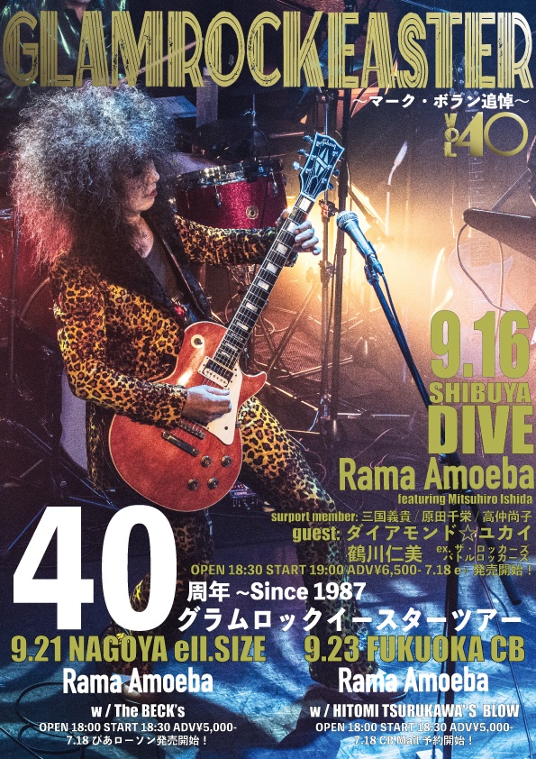 Rama_Amoeba's tweet photo. 今年最後のツアーが決定！
～Rock’n’roll Winter Meeting tour～
2026/12/2（水）名古屋ell.SIZE
2026/12/3（木）大阪難波Mele
2026/12/5（土）福岡LIVEHOUSE CB
2026/12/6（日）佐賀RAG-G
2026/12/19（土）吉祥寺ROCK JOINT GB
詳細は追って発表します！

お楽しみに！ https://t.co/wktCp5ojPO