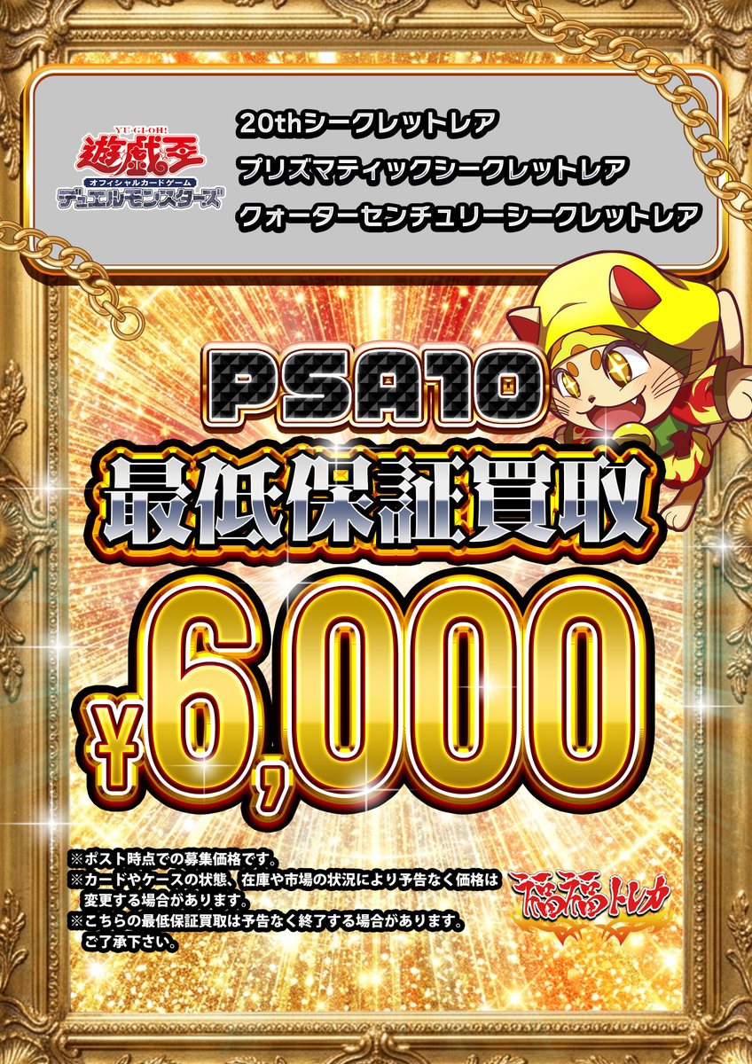 fukufuku_ygo's tweet photo. ✨遊戯王買取情報✨
#秋葉原　#遊戯王　#買取　

遊戯王PSA10買取大募集中🔥🔥
【PSA10最低保証買取】
✅20thシークレットレア
✅プリズマティックシークレットレア
✅クォーターセンチュリーシークレットレア
🔥🔥￥6⃣,0⃣0⃣0⃣🔥🔥

PSA10のお持ち込みは福福トレカまで‼

是非、お持込み下さい🐈🐾 https://t.co/PhY5YiRhht