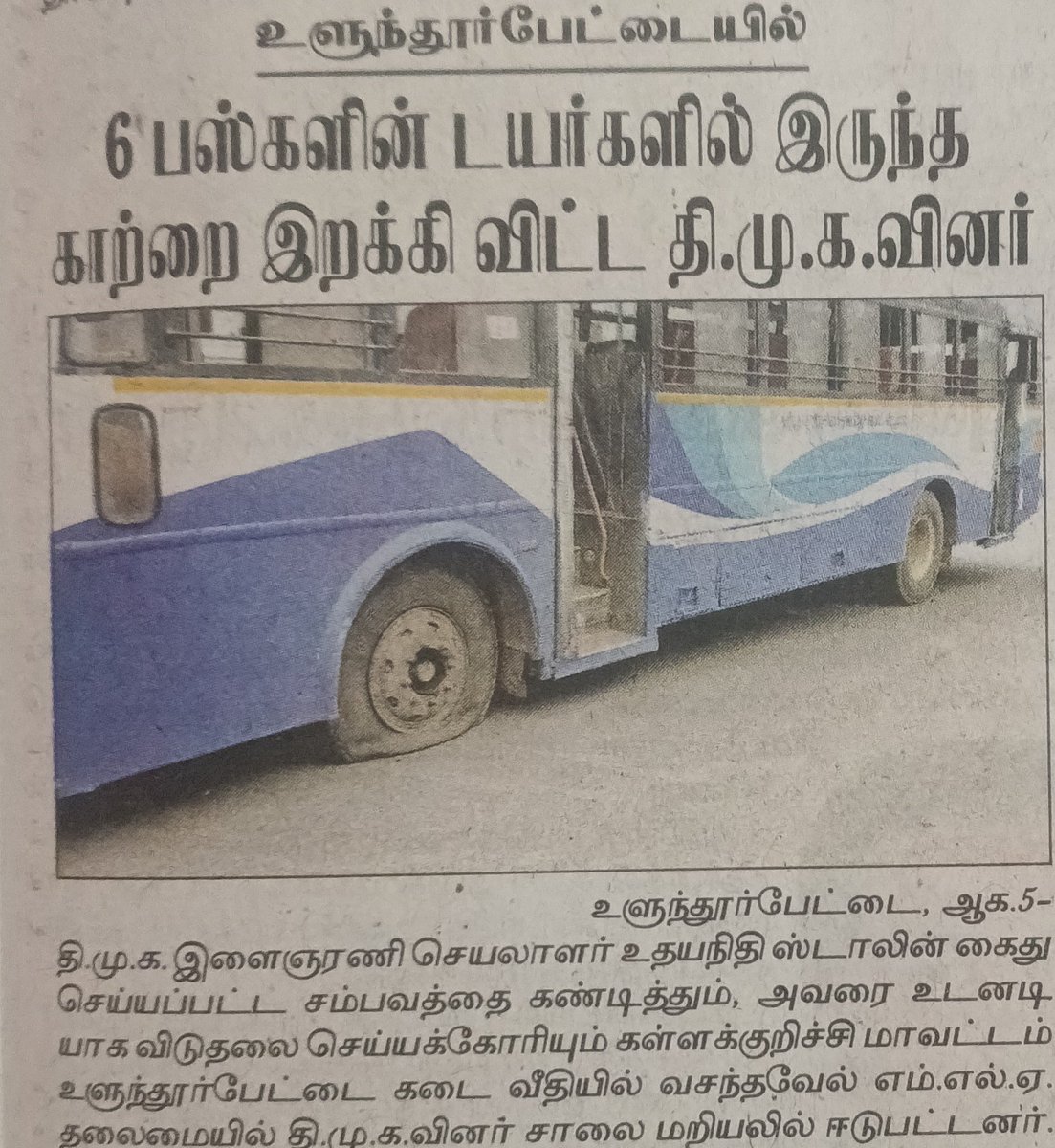 viewofthiyagu01's tweet photo. 🔴இதுதான் திமுகவின் கொடூர முகம்...

ஆபாச நிதி கைது செய்யப்பட்டதற்கு பொதுமக்களை ஏன் துன்பப்படுத்த வேண்டும்? https://t.co/O8hlvZsIjf
