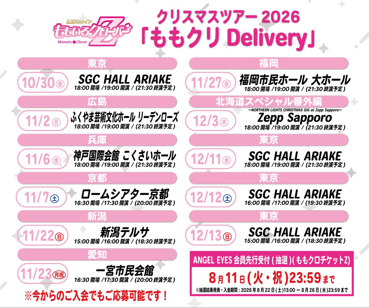 ももいろクローバーZ（ももクロ） (@mcz517_official) / Posts / X