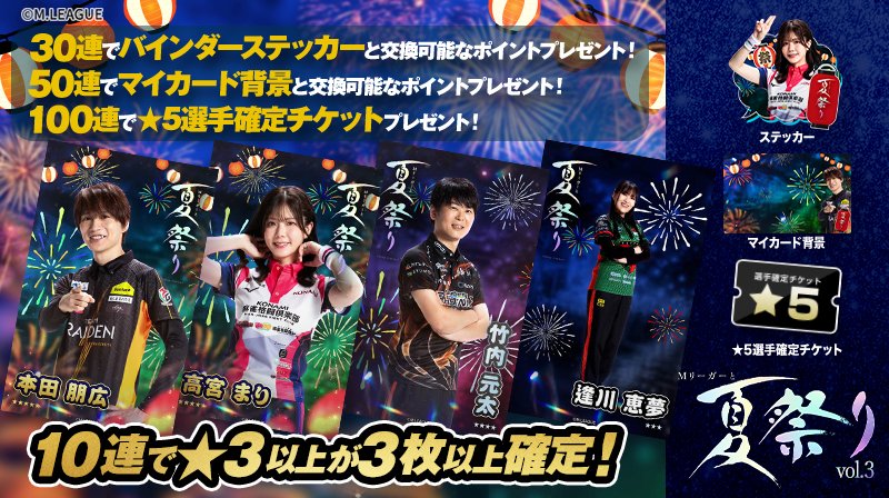 公式】Mリーグトレカ (@m_l_treca) / Posts / X