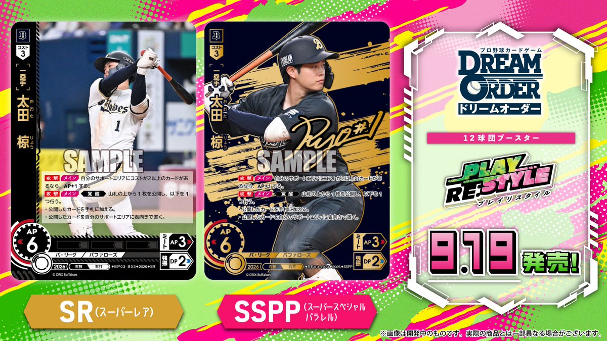 dreamorder_tcg's tweet photo. ⚾ #ドリオ カード紹介 ⚾
オリックス・バファローズ
太田　椋(SR/SSPP)

9/19(土)発売
12球団ブースター「PLAY RE:STYLE」に収録！

▼解説動画はコチラ！
https://t.co/vx8PI5kpL9
#プロ野球 https://t.co/jvbMuc7Wsz